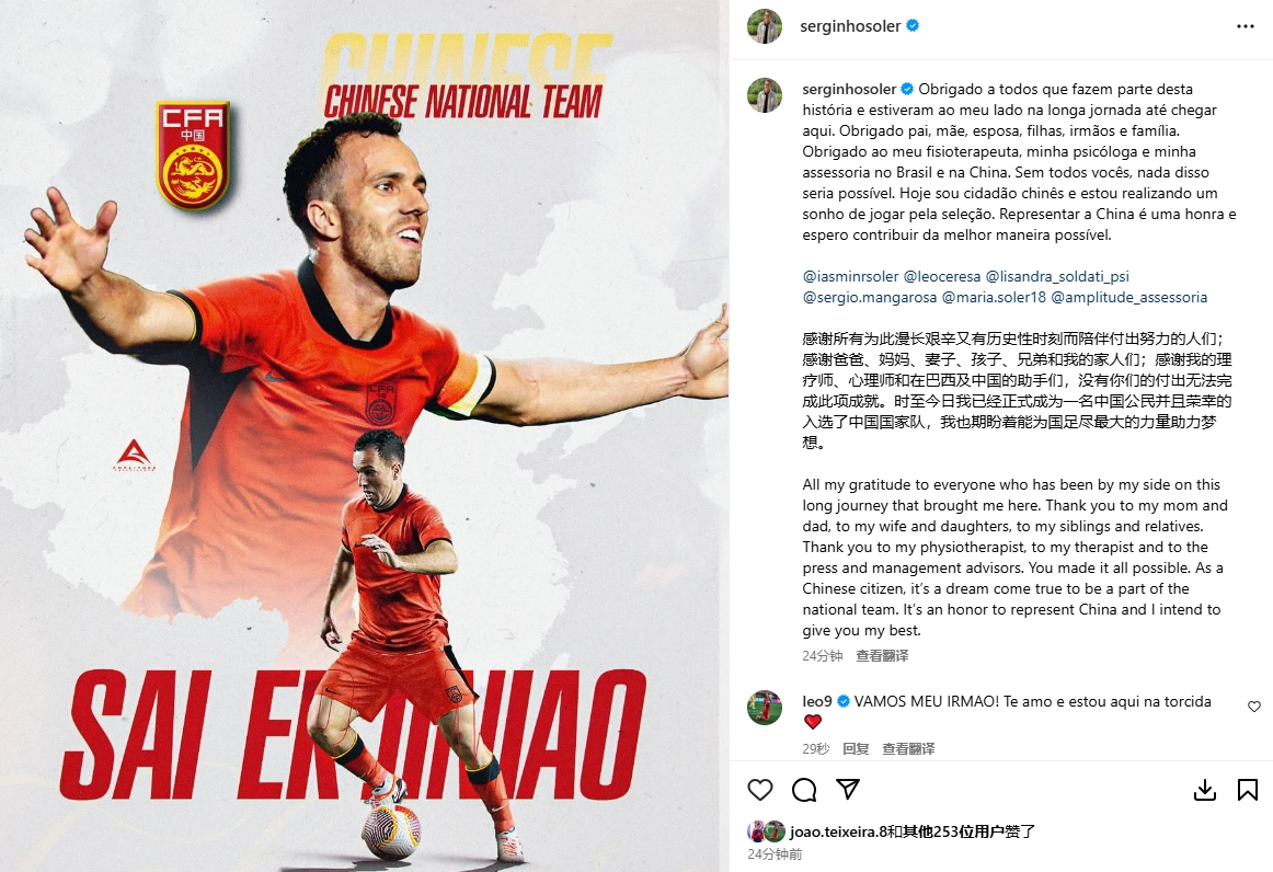 塞鳥三語發(fā)文：我非常榮幸入選中國隊，想為國足圓夢盡最大的努力